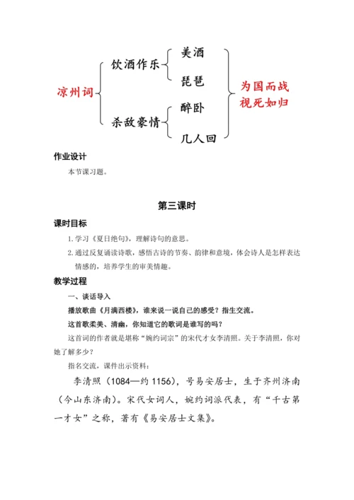 21.古诗三首