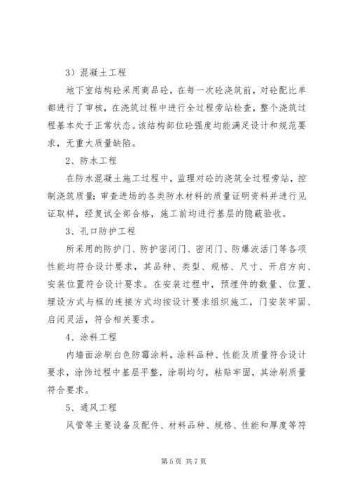 商丘香江明珠工程竣工质量评估报告 (4).docx