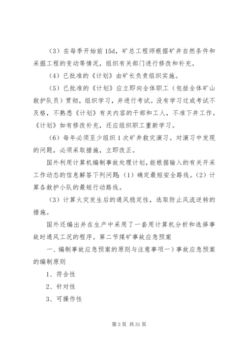 灾害预防与处理计划工作评估总结 (2).docx