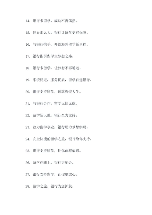 银行对外出务工宣传标语