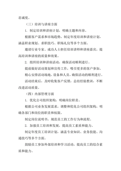 职业发展咨询公司年度工作计划