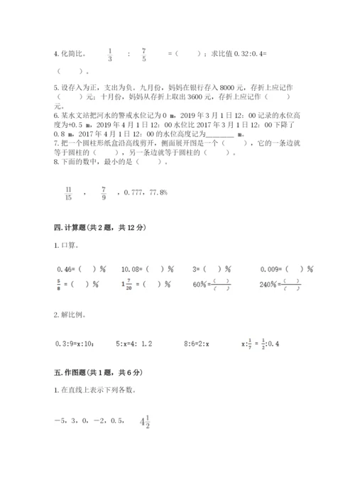 北京版六年级下册数学期末测试卷精品（全国通用）.docx