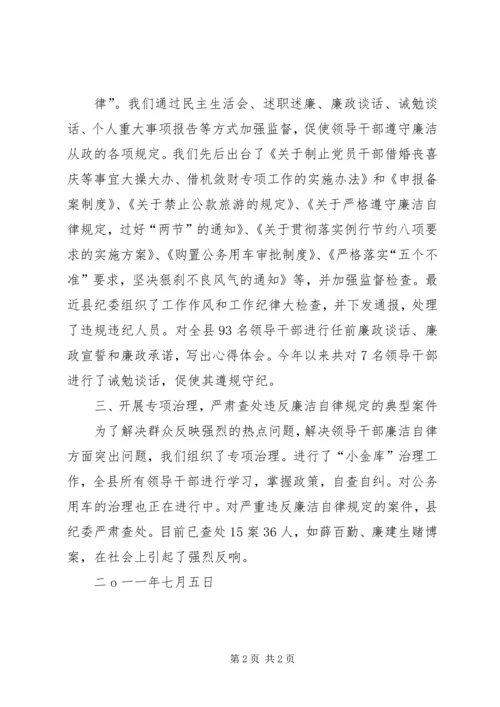 做好领导干部廉洁自律工作.docx