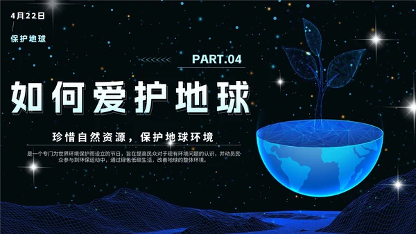 蓝色科技风渐变宇宙世界地球日班会课带内容PPT模板