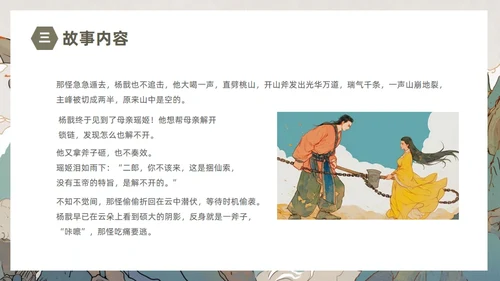 民间故事劈山救母通用PPT模板