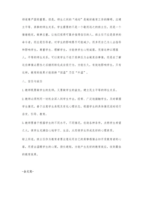 浅谈如何做好初中班主任工作孟宪利.docx