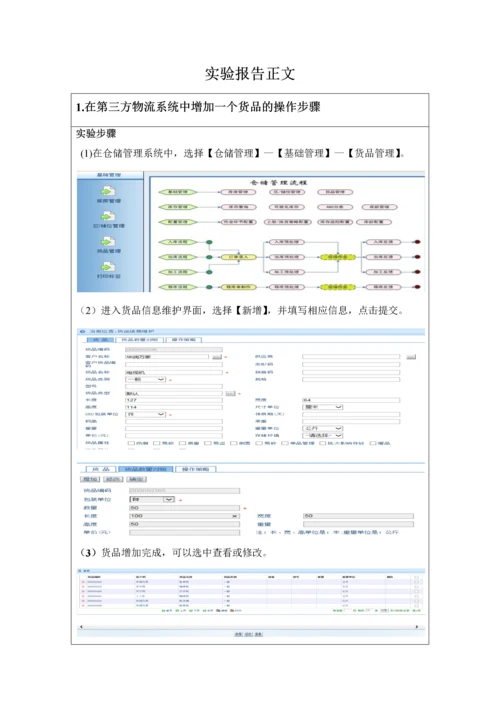 西安邮电大学物流系统课程设计报告书.docx