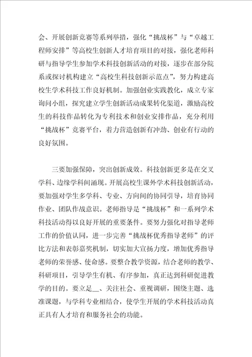 科学为主题的国旗下讲话稿篇