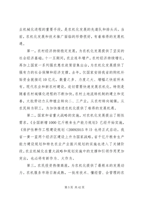 农机化技术推广工作会议上的讲话.docx