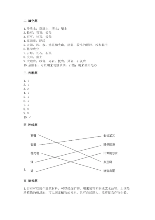 教科版四年级下册科学第三单元《岩石与土壤》测试卷含答案【综合卷】.docx