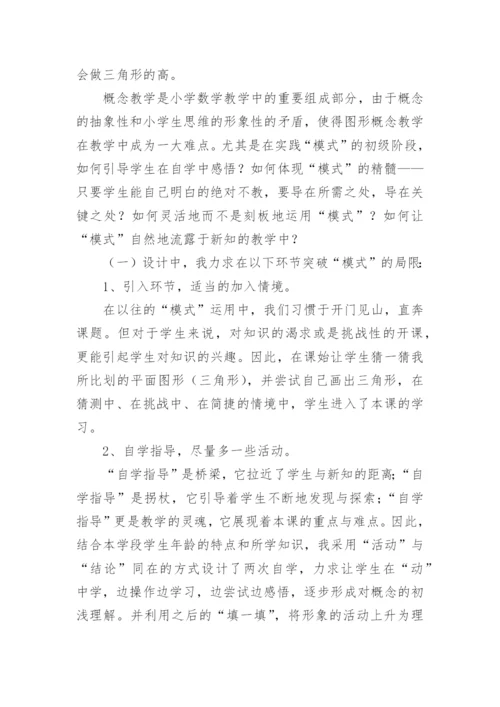 《三角形特性》说课稿.docx