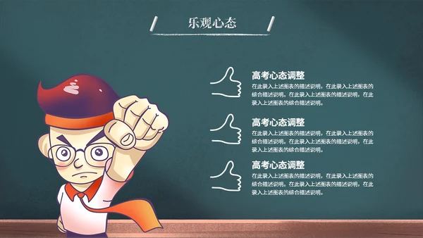 创意黑板风励志高三高考冲刺高考倒计时百日誓师大会PPT模板