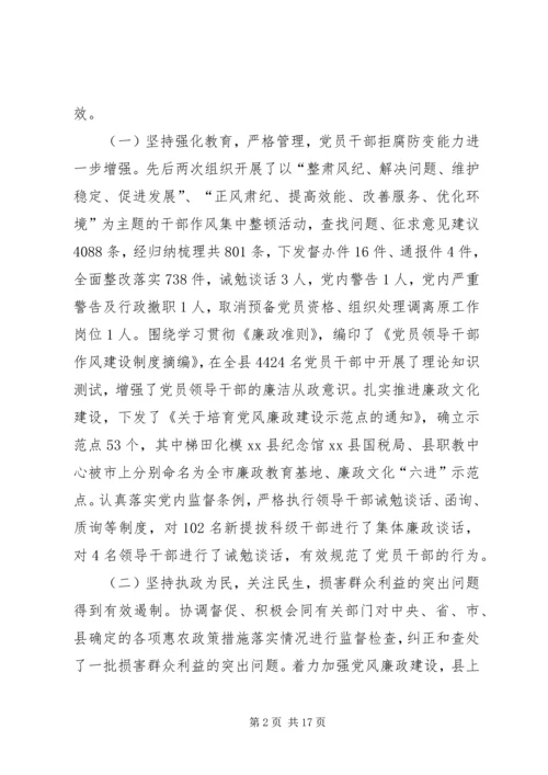 县党风廉政建设和反腐败工作会议领导讲话稿.docx