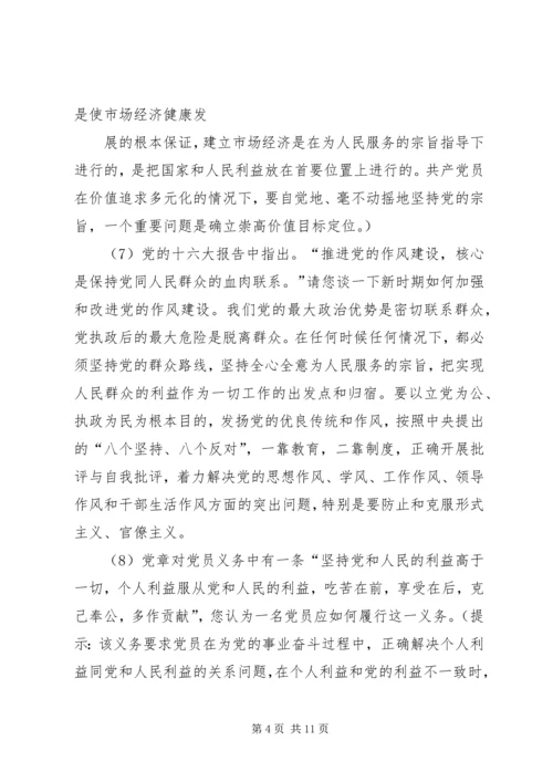 机关党工委同发展对象谈话要点 (2).docx