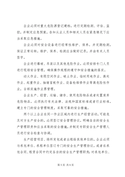 安全监管干部谈企业安全生产主体责任 (2).docx