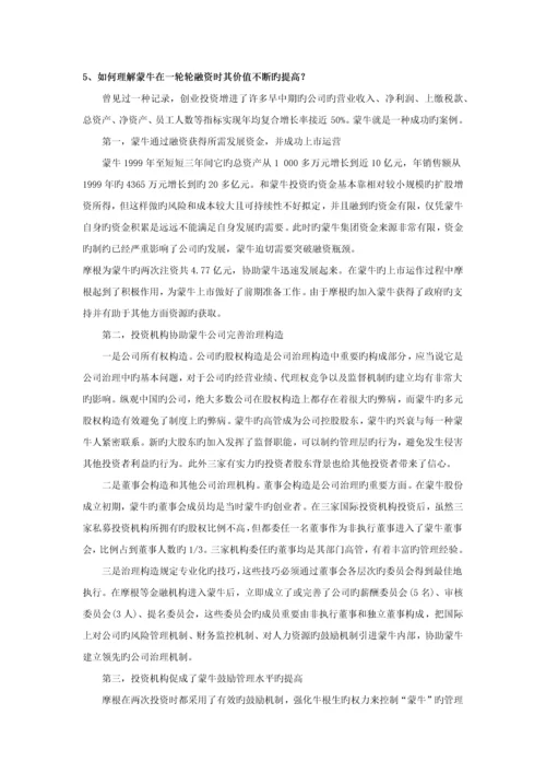 蒙牛融资案例分析.docx