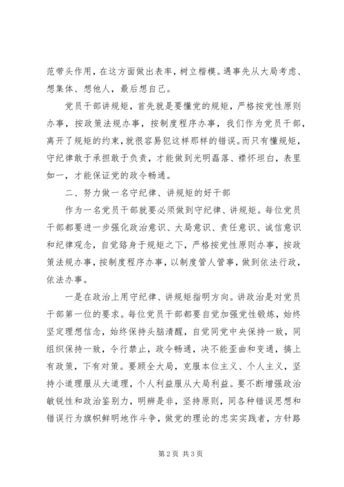 学习守纪律讲规矩心得体会 (3).docx