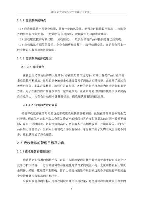 应收账款的管理及风险防范.docx