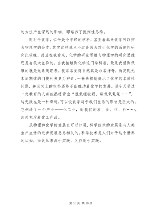 科学研究感想大全.docx