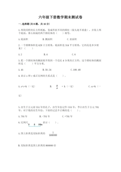 六年级下册数学期末测试卷（精选题）word版.docx