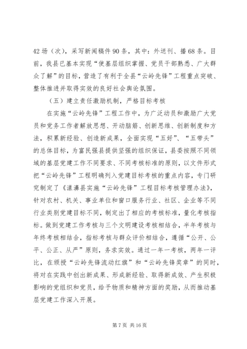 云岭先锋工程总结汇报.docx