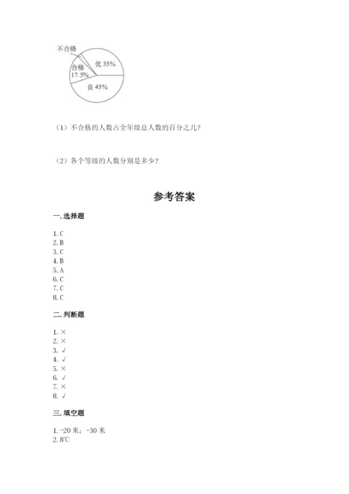 沪教版数学六年级下册期末检测试题带答案（基础题）.docx