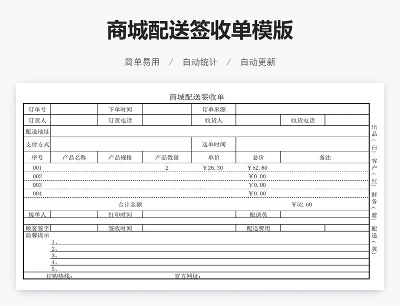 商城配送签收单模版