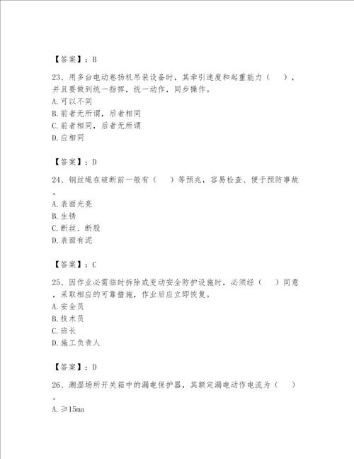 安全员之C证（专职安全员）题库【典型题】