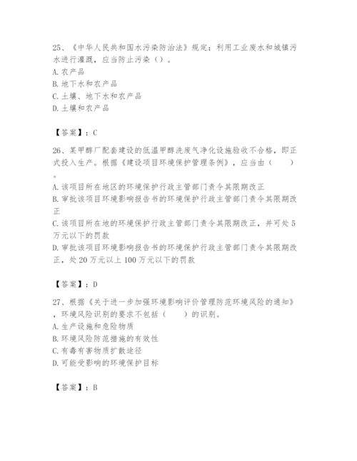 2024年环境影响评价工程师之环评法律法规题库【名校卷】.docx