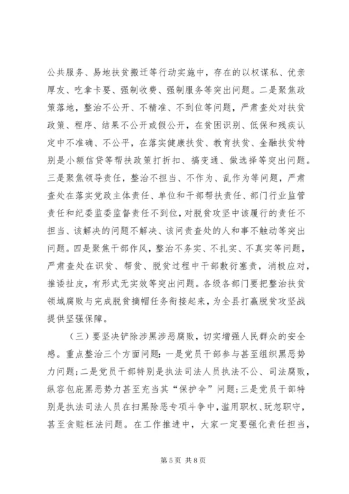 县委书记在整治群众身边腐败问题工作推进会上的讲话 (2).docx