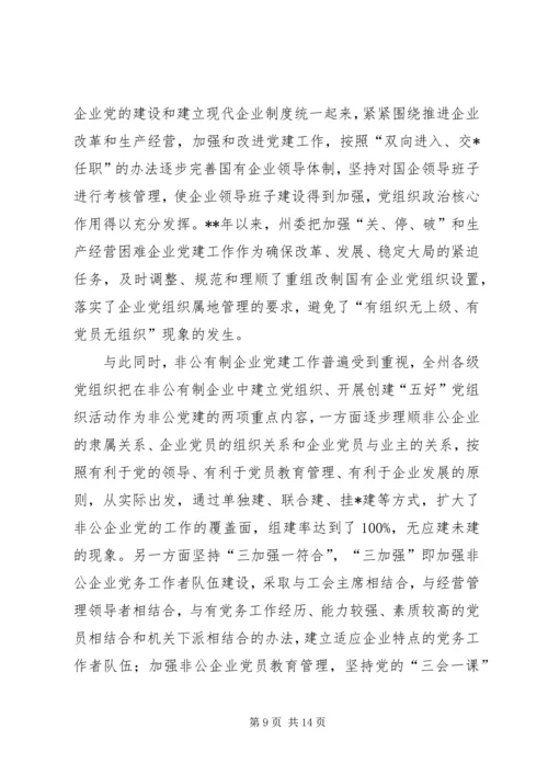 基层组织建设汇报 (6).docx