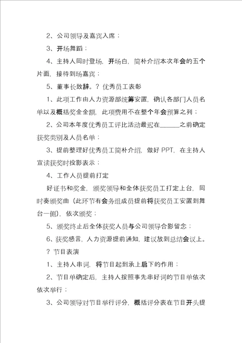 公司会议策划方案