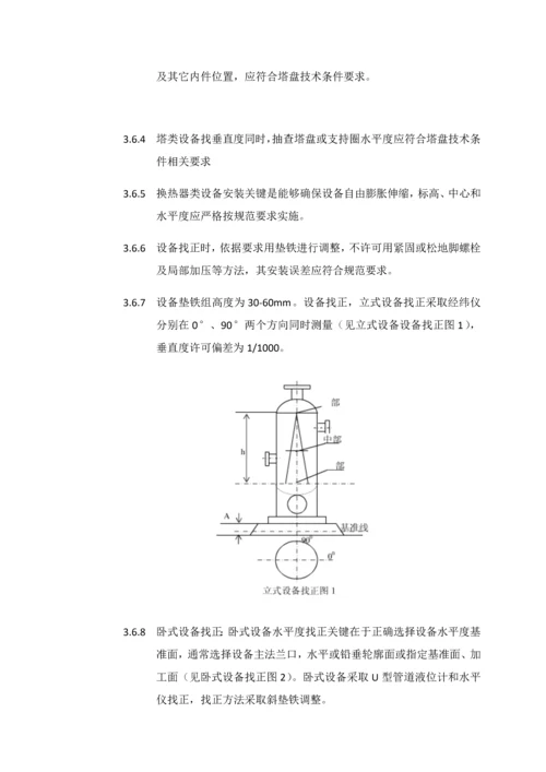 压力容器安装综合标准施工专业方案.docx