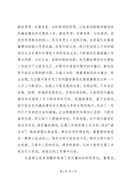 学习《十八大以来党风廉政建设新要求、新思路、新举措》心得体会 (4).docx