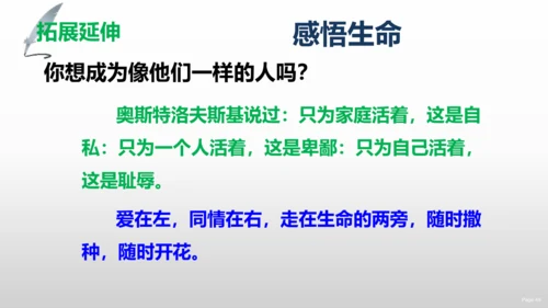 第16课《我为什么而活着》同步课件