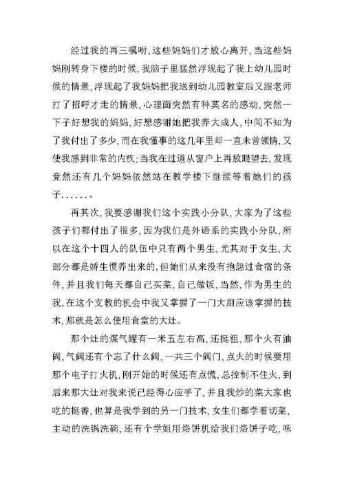 XX暑期支教社会实践心得体会