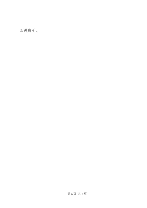 招商局支部201X年度党员领导干部民主生活会情况报告.docx