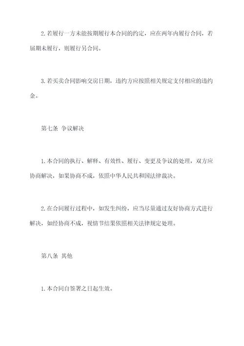 厦门安置房的买卖合同