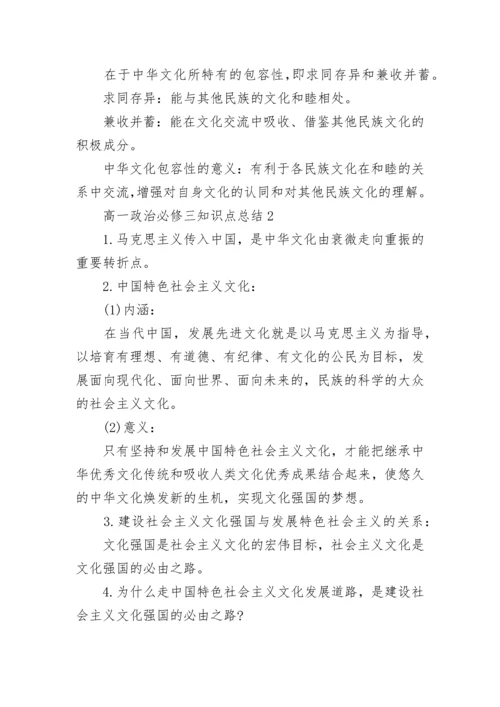 高一政治必修三知识点总结归纳.docx