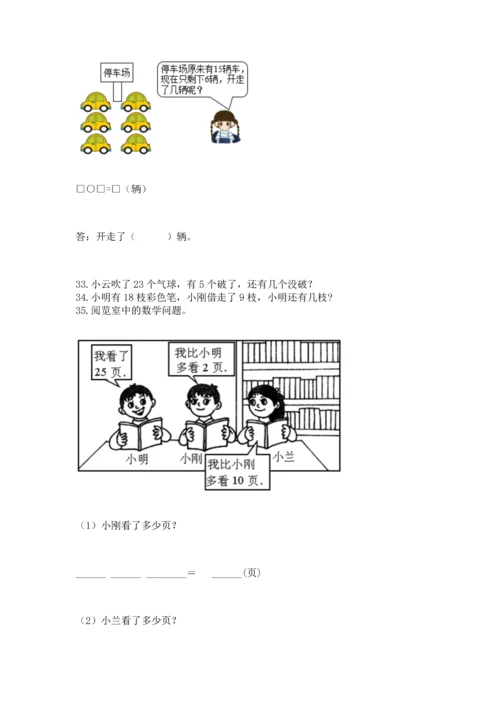 一年级下册数学解决问题60道含完整答案（名师系列）.docx