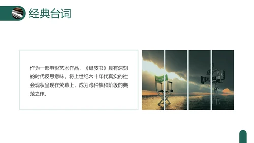 绿色实拍电影赏析绿皮书PPT课件