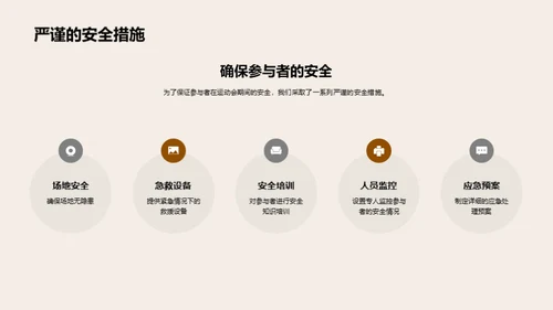 精彩运动会策划