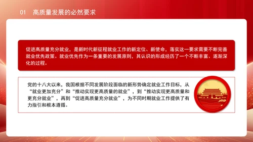 人社厅学习二十届三中全会精神促进高质量充分就业专题党课PPT