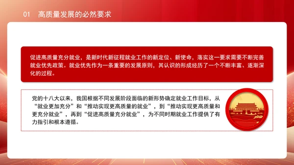 人社厅学习二十届三中全会精神促进高质量充分就业专题党课PPT