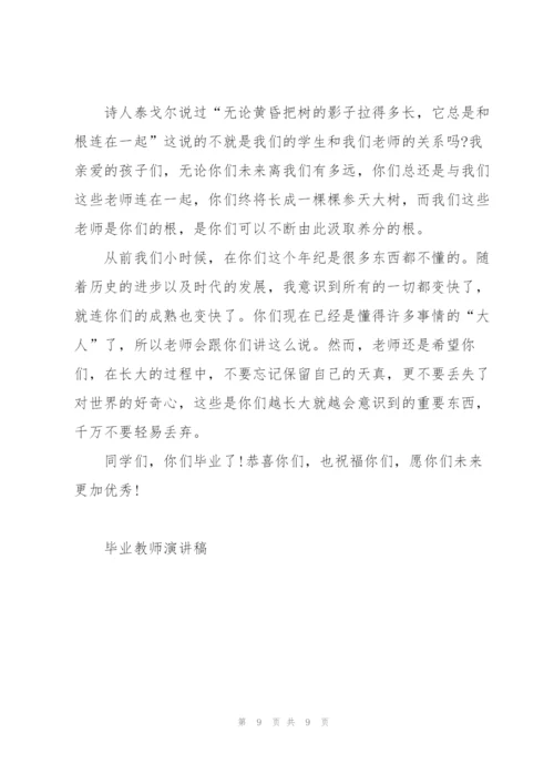 美丽毕业季教师发言稿5篇例文.docx