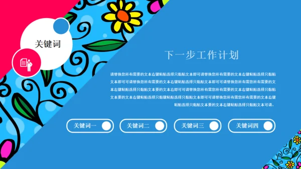 彩色绘画创意纹理计划总结通用PPT模板