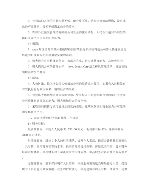 精编之公司财务部门工作计划规划范文.docx