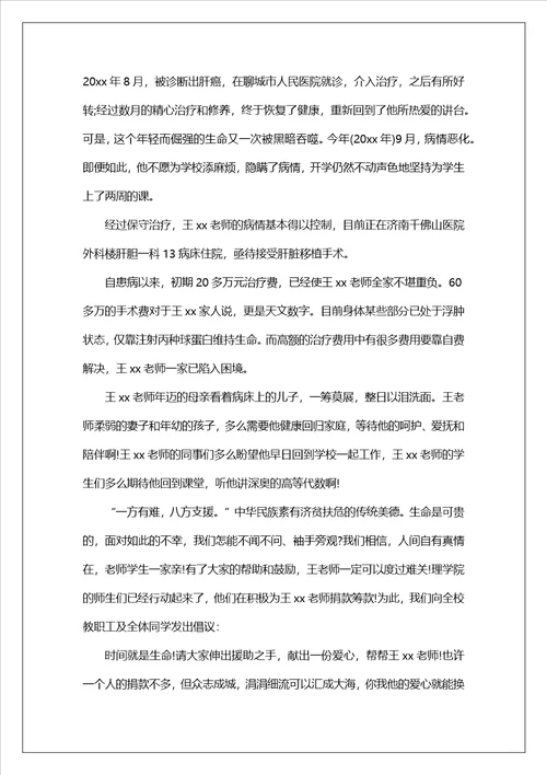 重病捐款倡议书范文五篇