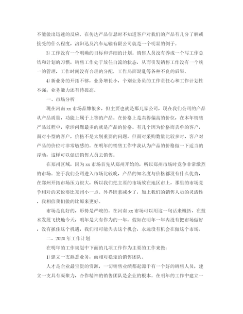 精编之销售个人工作目标计划范文.docx