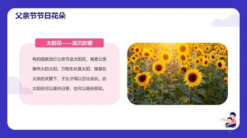 紫色插画父亲节科普PPT模板